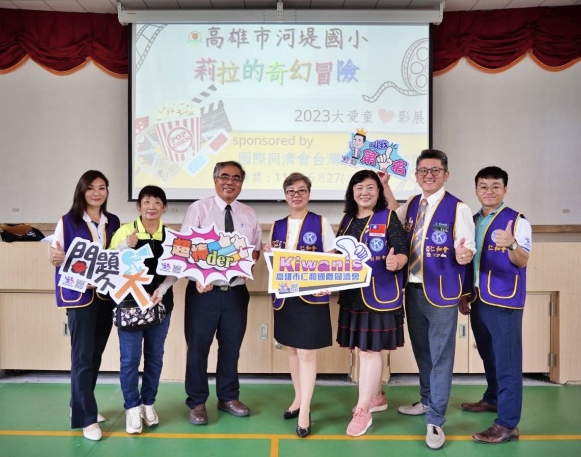 漾新聞|「照顧兒童第一優先」 仁和國際同濟會學期末「愛」在河堤國小 吃爆米花看電影修養品格教育