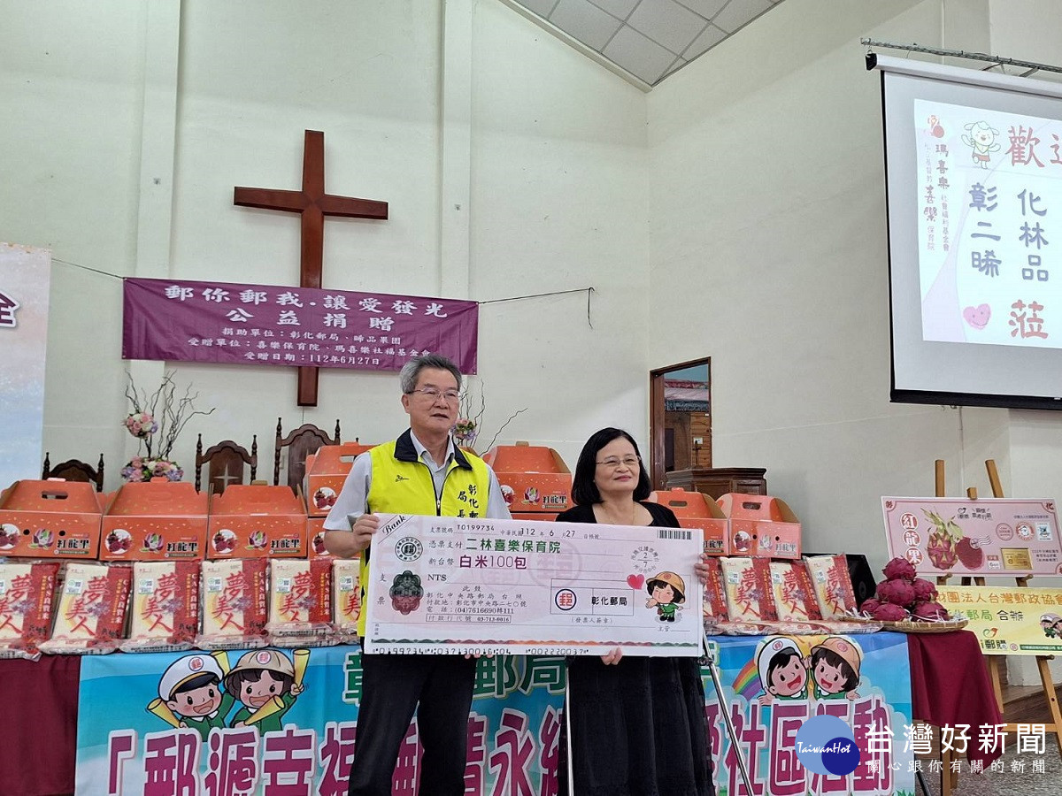 中華郵政透過郵政商城整合行銷 攜手晞品果園連年送愛喜樂保育院