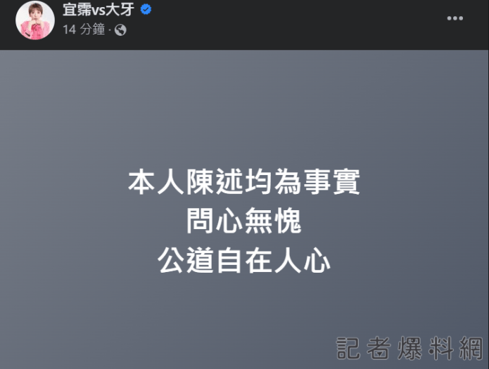 性騒控訴被陳建州指抹黑 大牙周宜霈回應:公道自在人心
