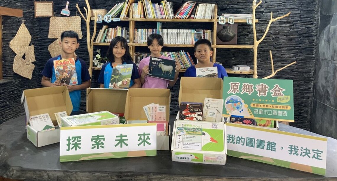 高市圖啟動「原鄉書盒」服務 閱讀快遞前進茂林、桃源、那瑪夏原鄉三區