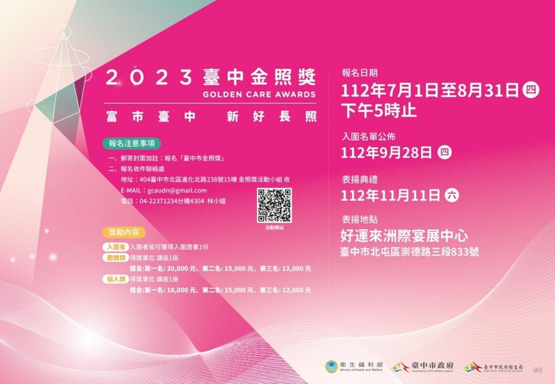 長照界榮耀!第六屆中市金照獎7/1起徵件開跑 最高獎金2萬元