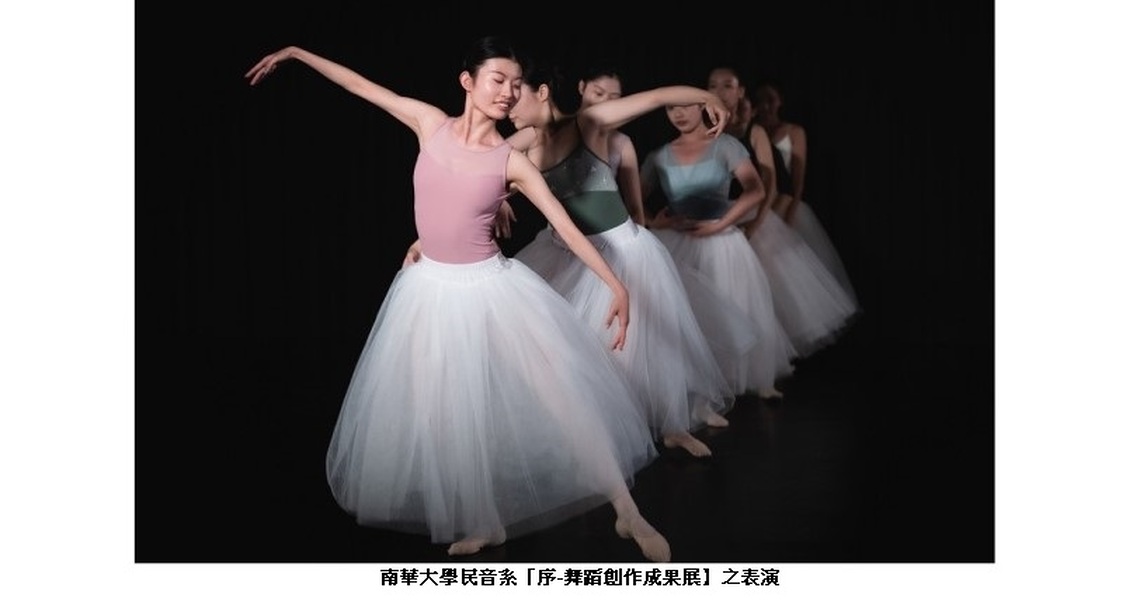 南華大學民音系培育跨界創作人才 展現表演藝術創作潛力
