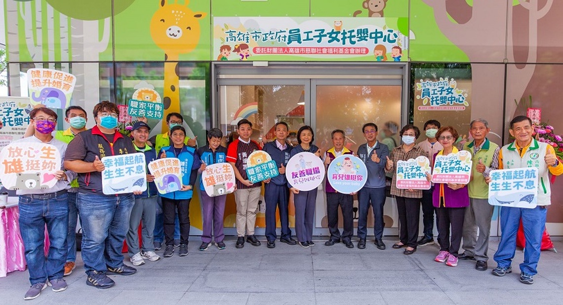 六都第一 高市府員工子女托嬰中心開幕