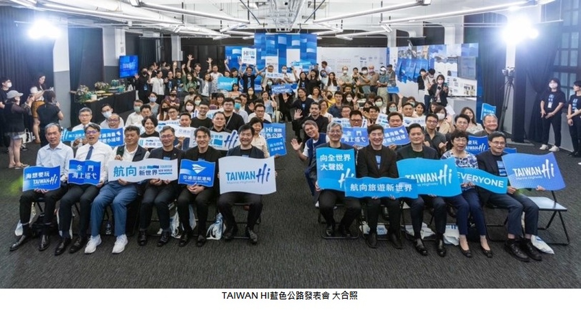 航港局推動「Taiwan Hi」海洋運輸品牌 藍色公路「航、港、船、遊」全面升級