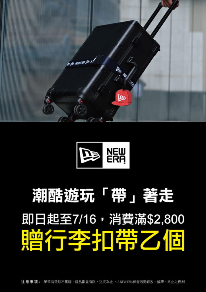 New Era 潮酷遊玩「帶」著走