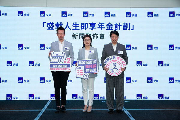 AXA 安盛推出全新「盛載人生即享年金計劃」 讓退休人士安享無憂歲月