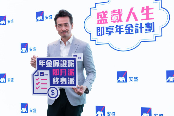 陳豪在AXA安盛最新的電視廣告中展望充滿喜悅的未來,強調終身保證的每月年金收入為準備退休和已退休人士帶來安心。 陳豪在AXA安盛最新的電視廣告中展望充滿喜悅的未來,強調終身保證的每月年金收入為準備退休和已退休人士帶來安心。