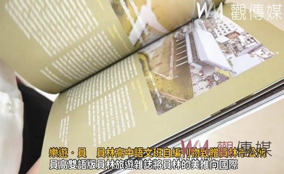 影/樂遊‧員 員林高中語文班自編刊物致贈員林市公所