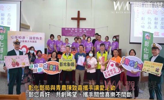 影/郵你郵我‧讓愛發光 彰化郵局與青農陳致嘉攜手讓愛走動