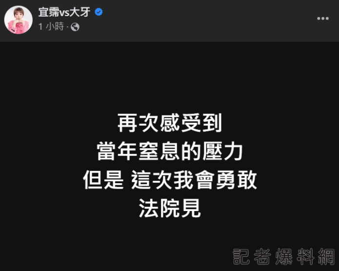 陳建州提告求償千萬 周宜霈正面迎戰：這次我會勇敢，法院見