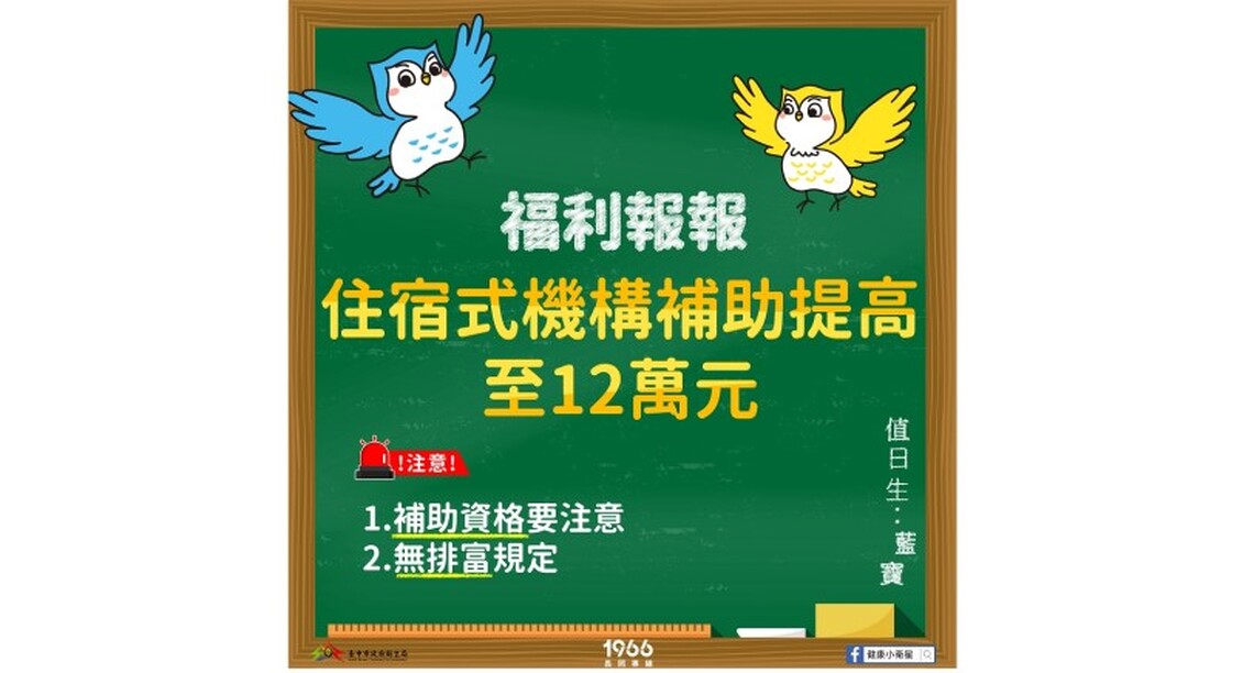 中市112年住宿式機構補助7/1起開始受理申請 最高補助12萬元