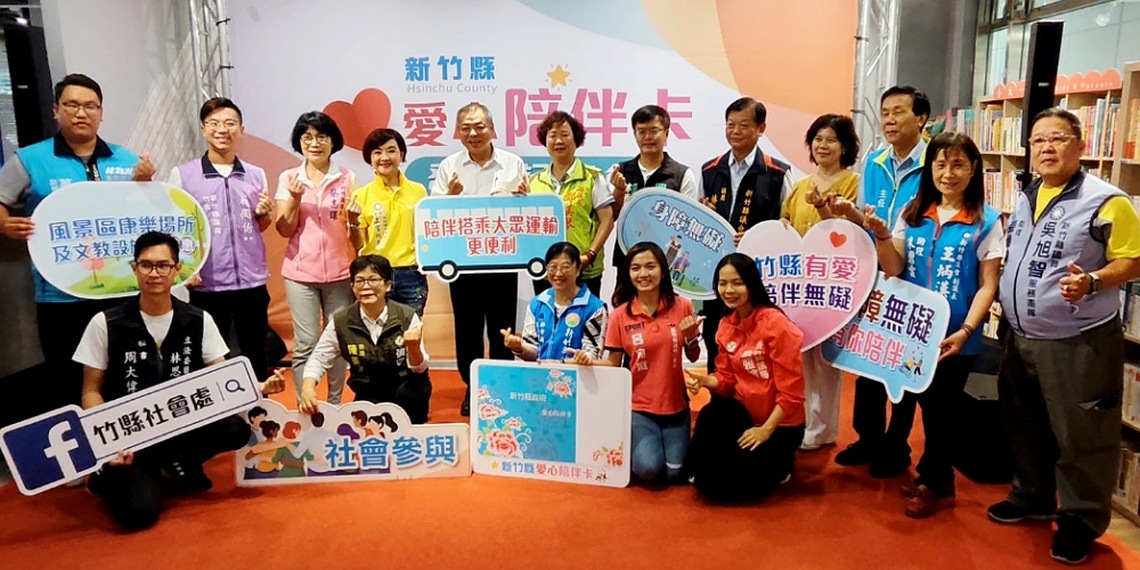 竹縣「愛心陪伴卡」7/1上路 陪同身心障礙出門同享優惠