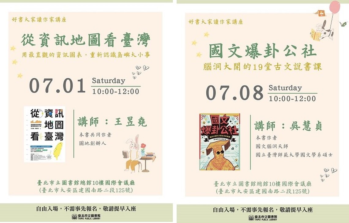 北市圖好書大家讀講座 邀請創作者分享不容錯過的得獎好書