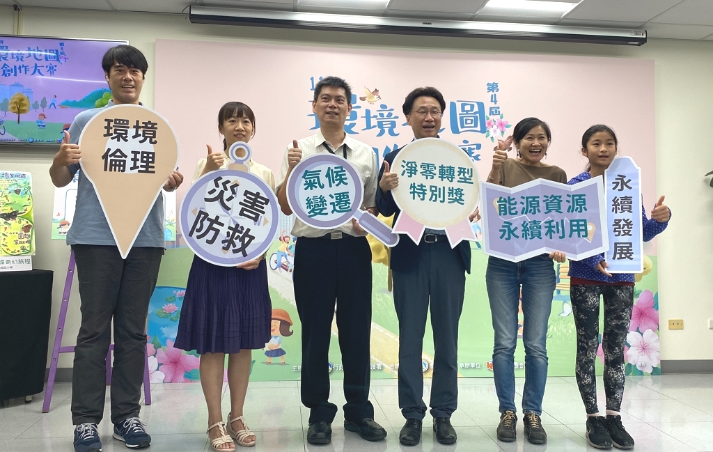 第4屆環境地圖創作大賽 總獎勵價值高達20萬元