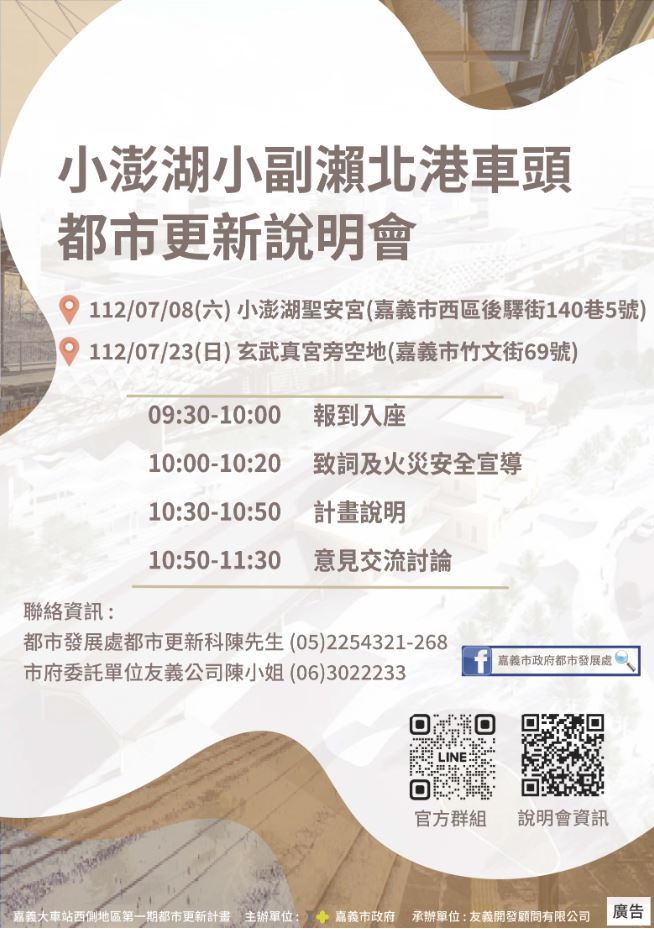 嘉義大車站西側地區第一期都市更新 將辦說明會凝聚共識 嘉義大車站西側地區第一期都市更新 將辦說明會凝聚共識