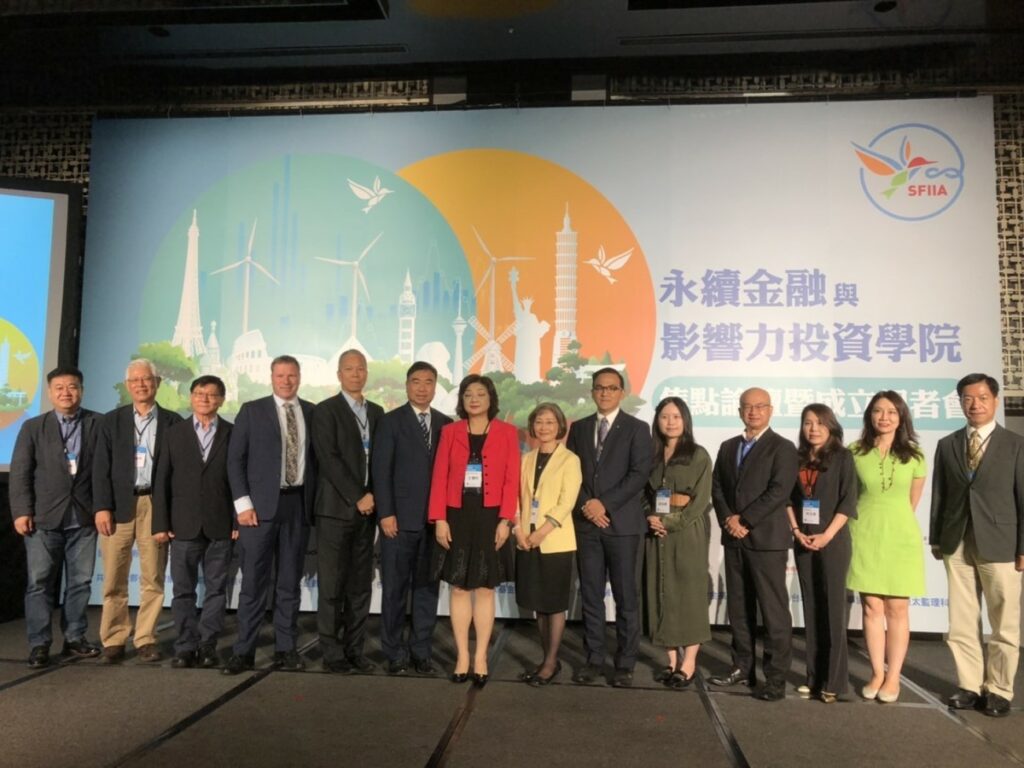 攜手推動永續台灣,永續金融與影響力投資學院正式運作。