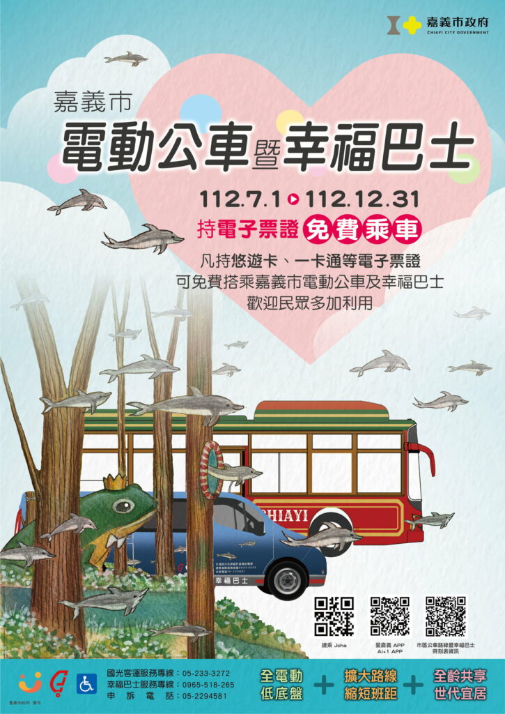 11207免費公車-海報