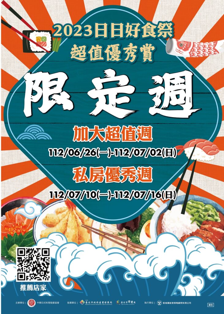 「2023日日好食祭-超值優秀賞」開跑
