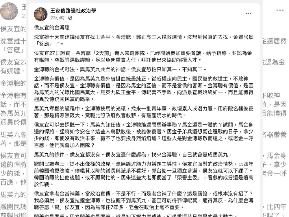 延攬金溥聰入團隊 資深媒體人直指侯友宜露餡已沒招 294 延攬金溥聰入團隊 資深媒體人直指侯友宜露餡已沒招 293