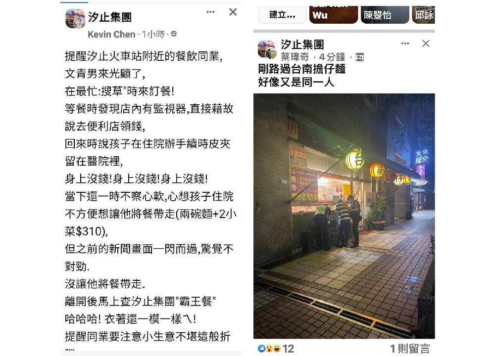騙餐慣犯　佯稱兒子在急診室54歲男臉書遭註記露餡被逮 337