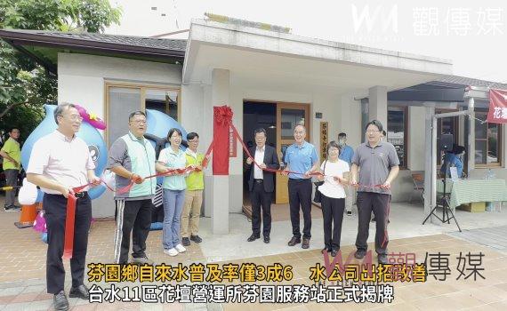 影／地下水源充沛　芬園鄉自來水普及率僅3成6　水公司出招改善