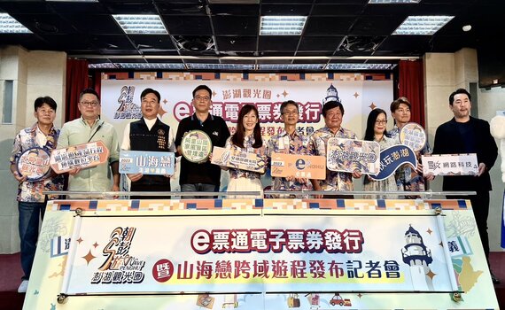澎湖觀光圈啟動數位觀光及跨域合作 促進疫後旅遊商機