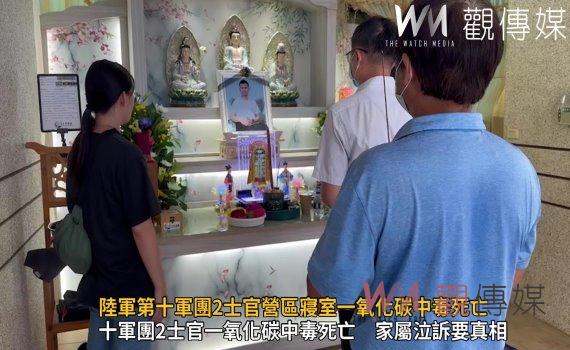 影/陸軍第十軍團2士官營區寢室一氧化碳中毒死亡 家屬質疑枉死