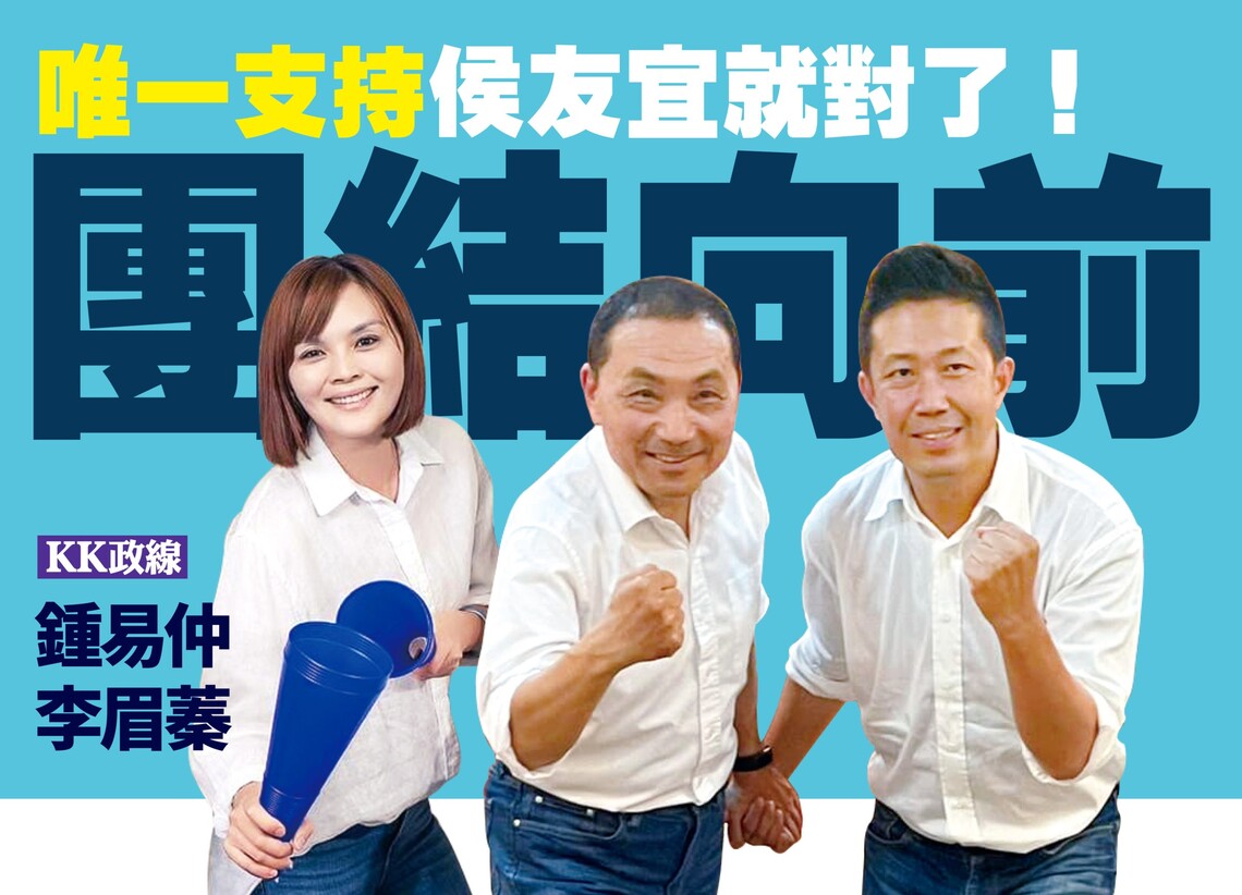 漾新聞|「反侯就是挺賴」李眉蓁、鍾易仲籲同仇敵愾團結一心挺侯打贏選戰