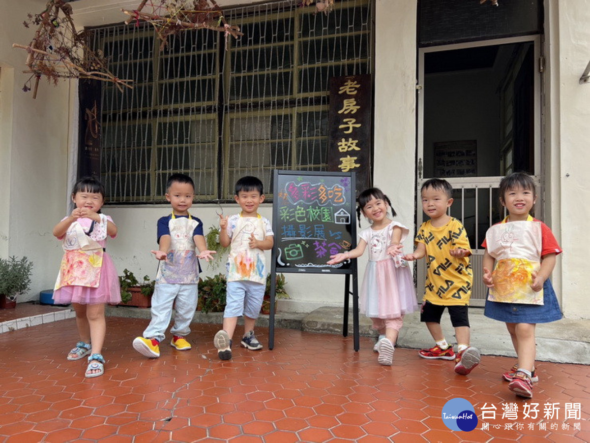 嘉義市復國幼兒園於園內老房子故事屋舉辦「彩色校園」小小攝影展／復國幼兒園提供