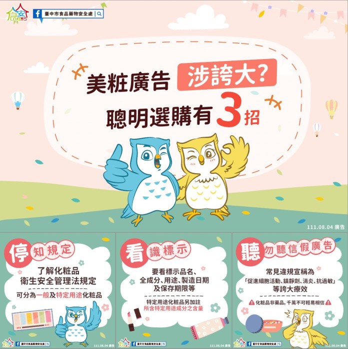 化粧品不實廣告 違規最高可罰500萬元 78 | 健康 記者爆料網