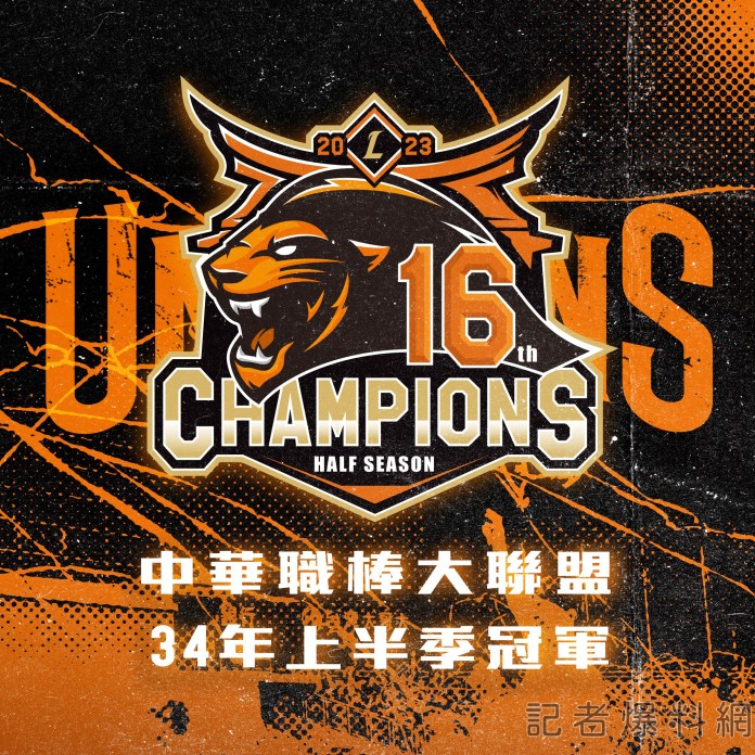 翻攝 統一獅臉書 | 運動 運動 記者爆料網