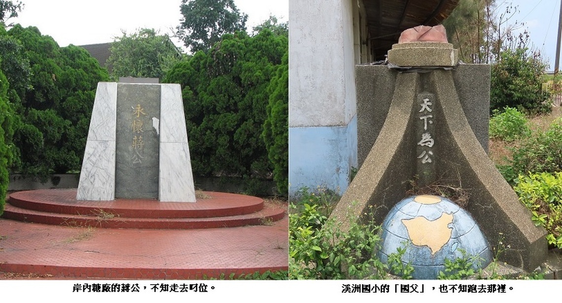國父和蔣公 恁走去叼位?