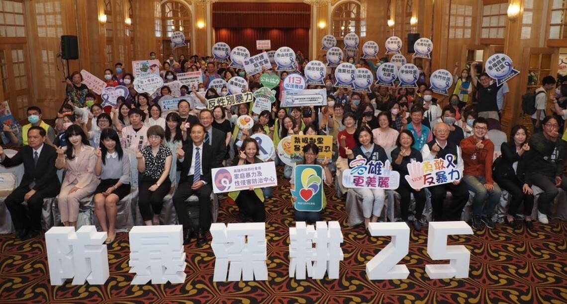 防暴深耕 「勇敢反暴力,高雄更美麗」!