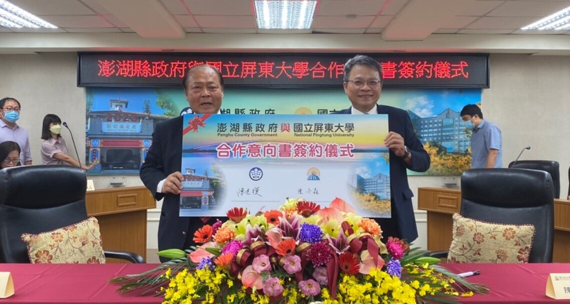 澎縣府與屏東大學簽署合作意向書 共享資源深化交流