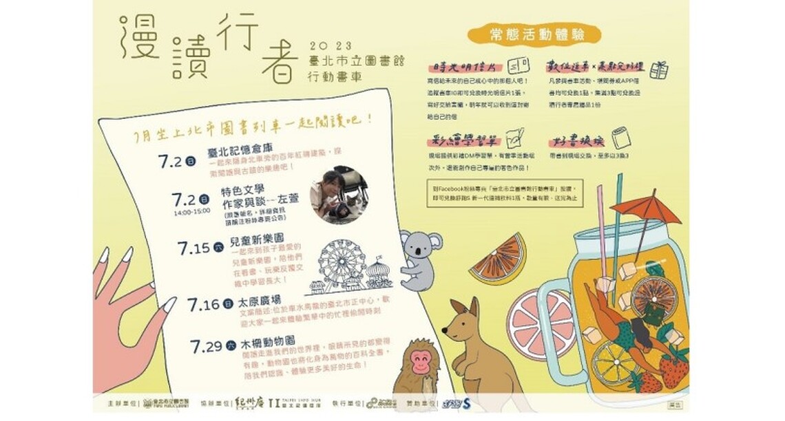 北市圖行動書車暑假邀市民一同漫讀臺灣