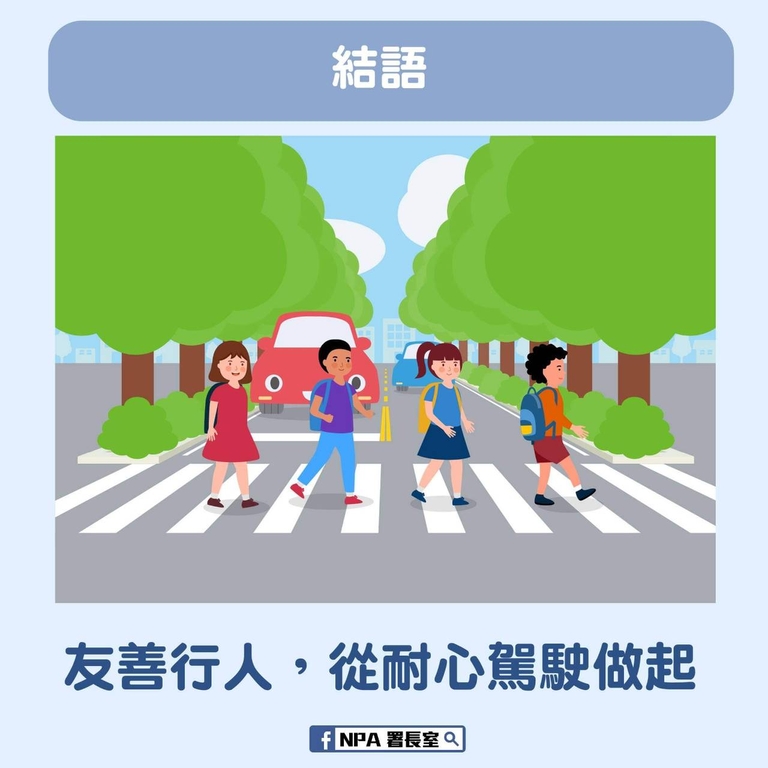 6月30日起不停讓行人罰則加重 警方提醒取締標準