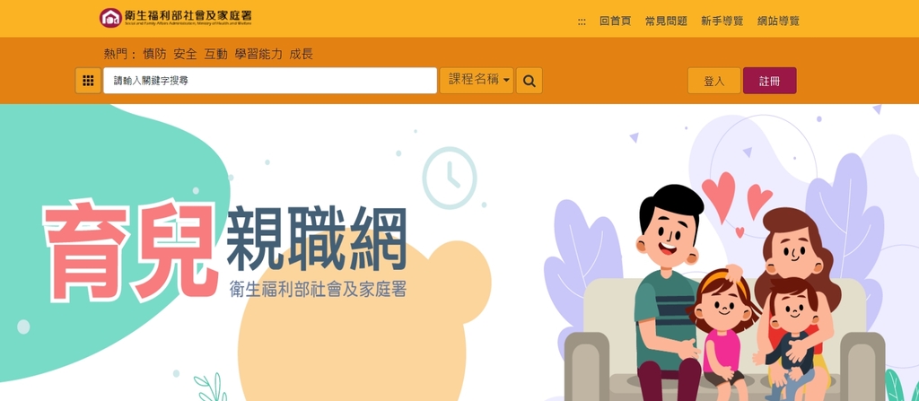 育兒親職網（官網圖）