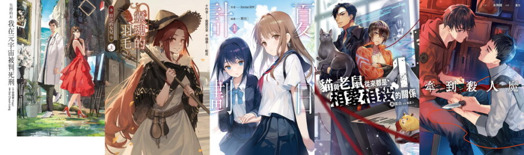 話題IP&原創書籍