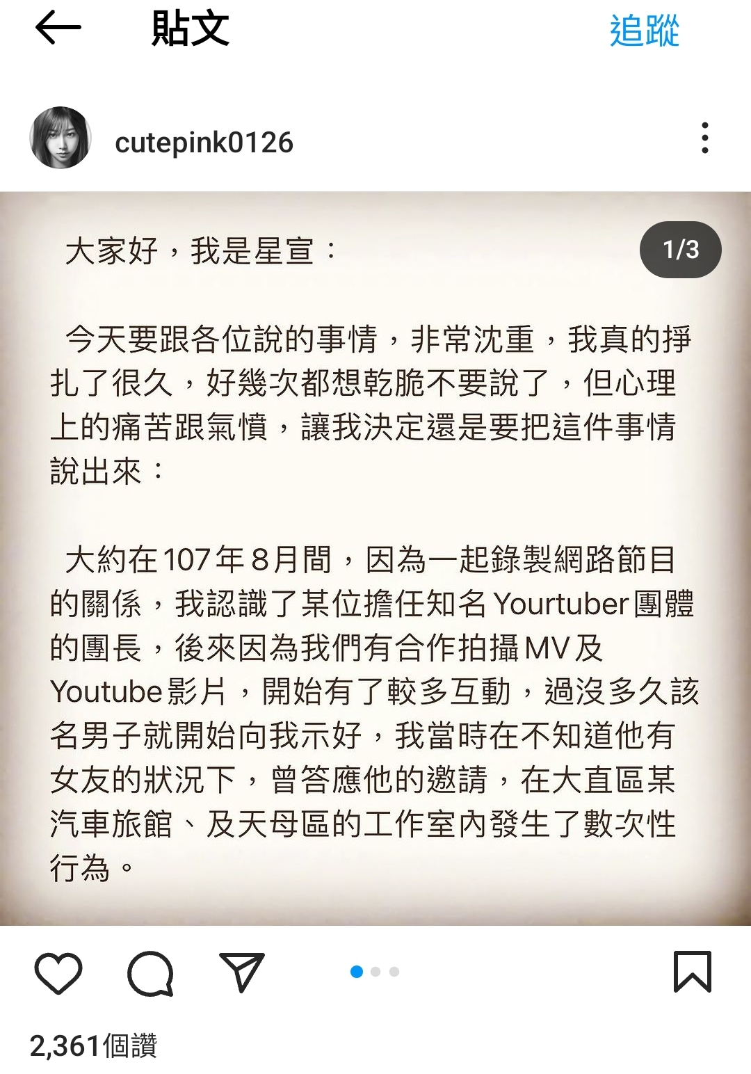【深夜快訊】演藝圈Metoo大火燒不停︱酷炫遭點名偷拍性愛影片竟連未成年都有