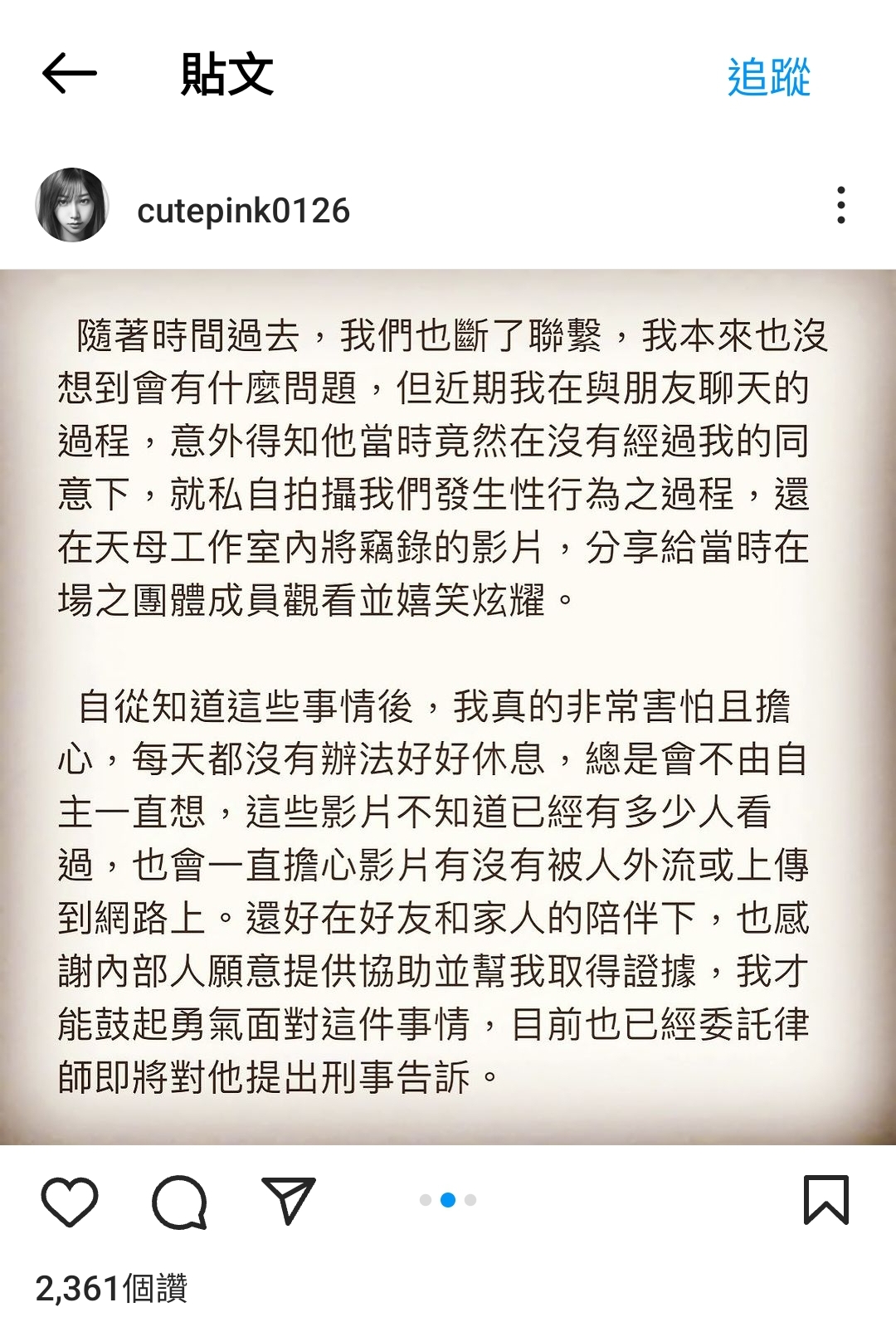 星宣目前已委託律師對酷炫提起刑事告訴。(圖/翻攝自星宣IG)