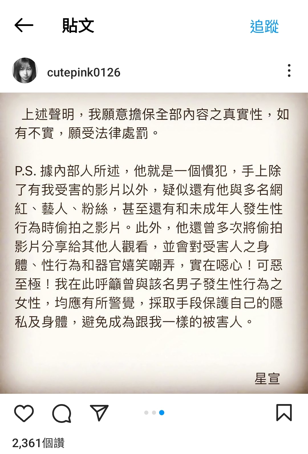 星宣指出,據內部人員所述,酷炫是慣犯。(圖/翻攝自星宣IG)