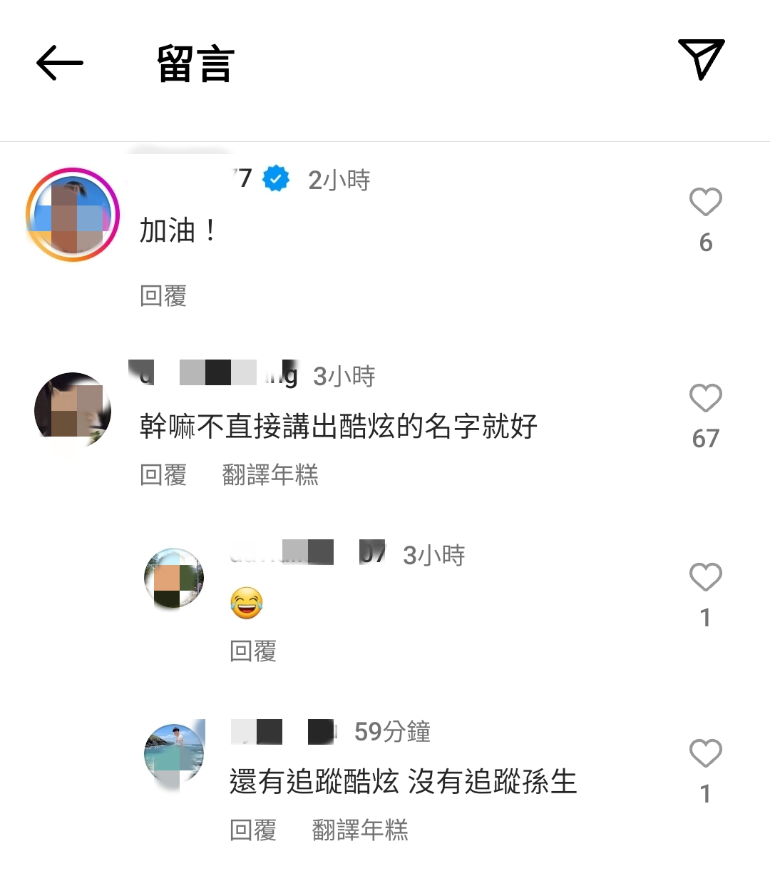 控訴文一出,就有網友留言直指是酷炫。(圖/翻攝自星宣IG)
