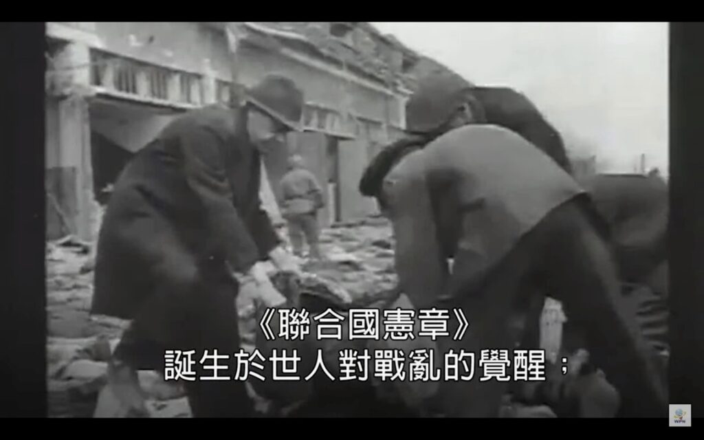 ▲發揚《聯合國憲章》是維護國際和平與安全唯一途徑。(記者晨曦翻攝)