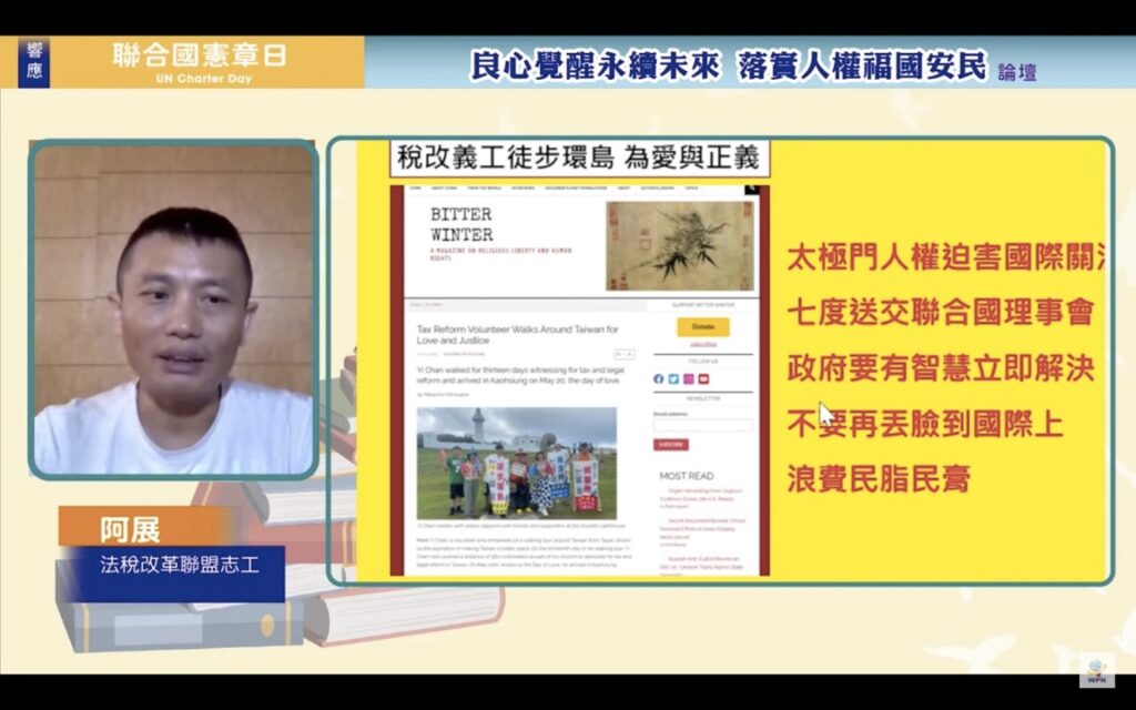 ▲阿展分享,國際人權團體已七度將太極門案提送聯合國人權理事會。(記者晨曦翻攝)
