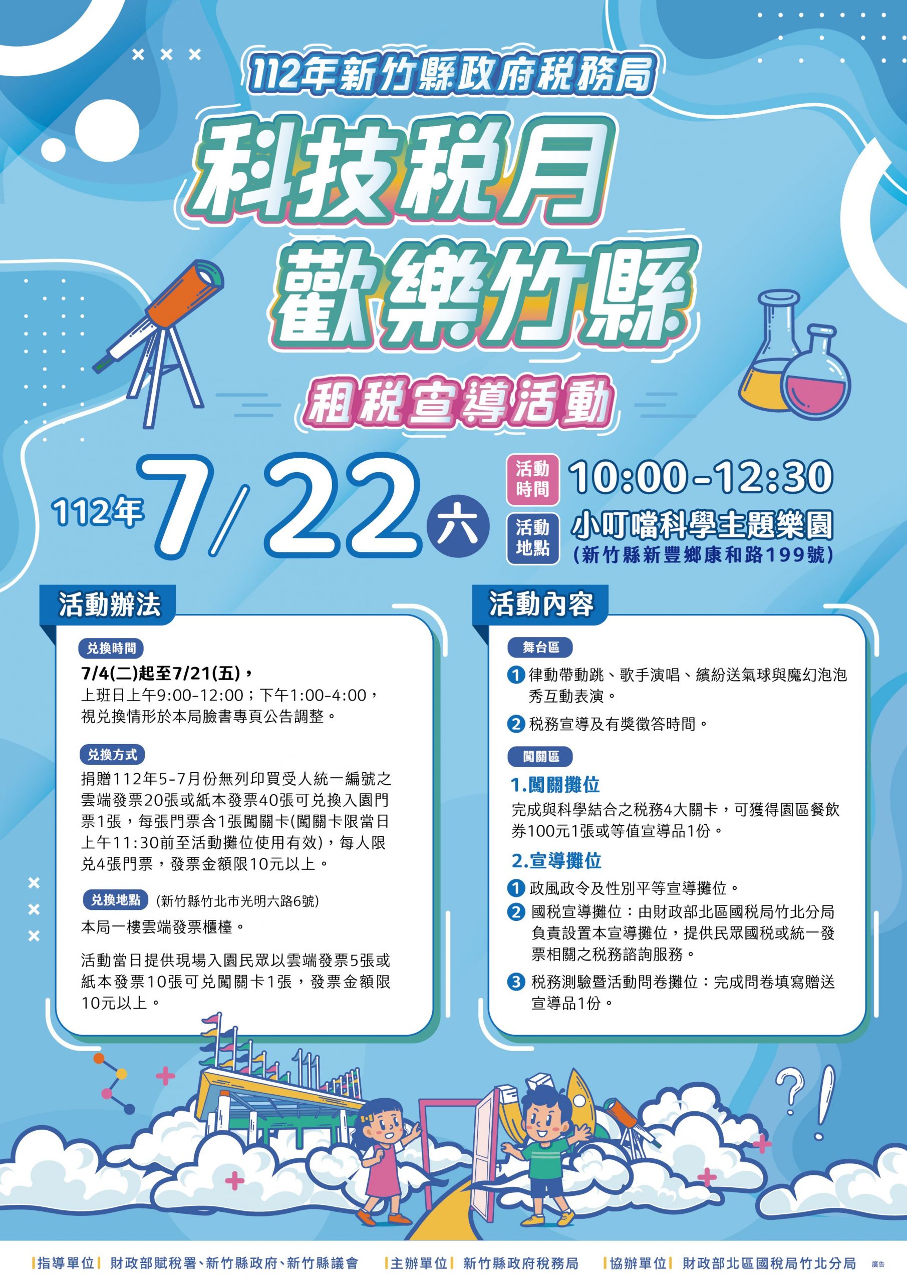 竹縣稅募發票做公益 小叮噹門票7月4日等您來兌換!