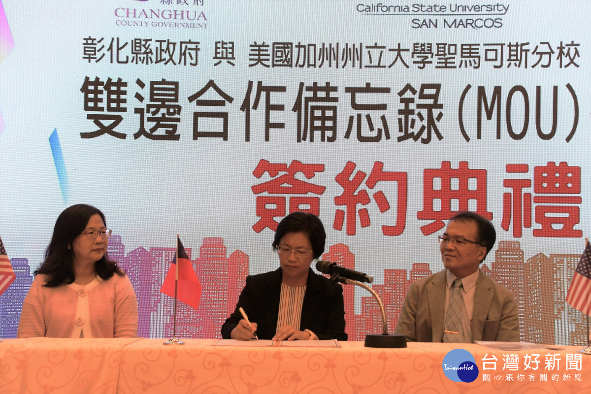 彰縣府與加州大學聖馬可斯分校簽署備忘錄,提供更寬廣的國際教育。圖/記者鄧富珍翻攝