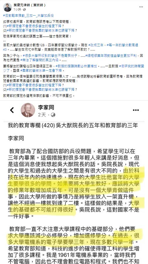 圖/擷取自葉慶元臉書