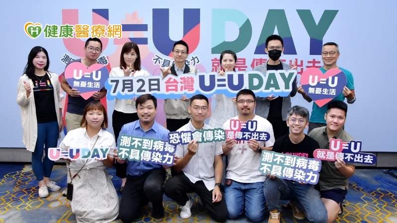 HIV認知不足、社會恐懼成武器威脅病友 愛滋權促會發起7/2台灣「U=U Day」