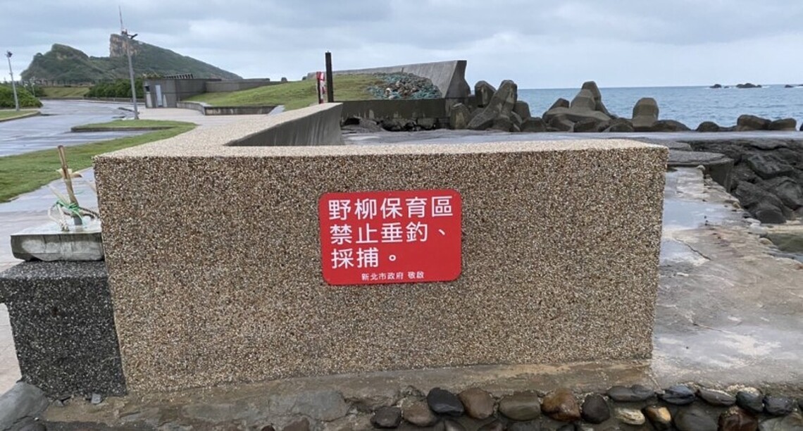 新北保育區採捕禁止規定 最高可開罰15萬元