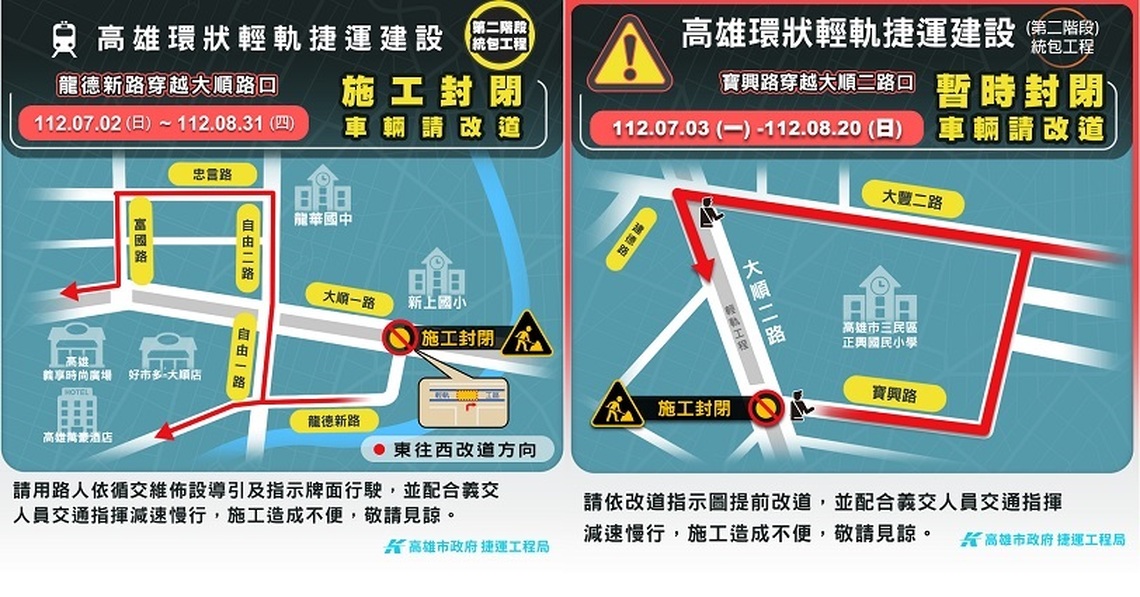 高雄輕軌於7/2、7/3封閉龍德新路及寶興路路口 提醒用路人注意